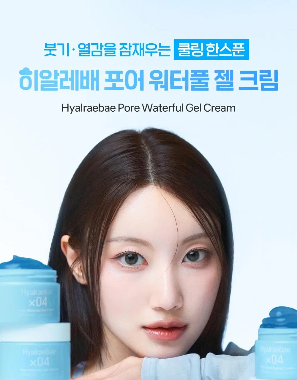 [-8.1도 즉각쿨링/슬러시젤크림] 믹순 히알레배 포어 워터풀 젤크림 60ML 상세페이지 7